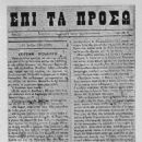 1890s disestablishments in Greece