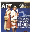 Yannis Zouganelis, Thodoris Atheridis - Art Magazine Cover [Greece] (17 November 2013)