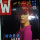 Sibyl Buck - World Affairs Magazine Cover [China] (March 2002)