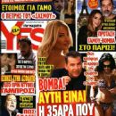 Fei Skorda and Yorgos Liagas - Yes! Magazine Cover [Greece] (2 February 2022)