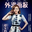 Jane Zhang - The Bund Magazine Cover [China] (15 May 2015)