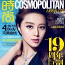 Bingbing Fan - Cosmopolitan Magazine Cover [China] (August 2012)