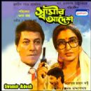Swamir Aadesh