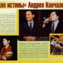 Andrey Konchalovskiy - TV Park Magazine Pictorial [Russia] (9 March 1998)
