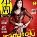 Wen Liu - Femina Magazine Cover [China] (2 September 2014)