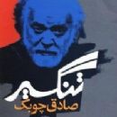 20th-century Iranian literature