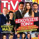 Burak Özçivit, Neslihan Atagül, Kaan Urgancioglu - Tivi Sirial Magazine Cover [Greece] (25 June 2016)