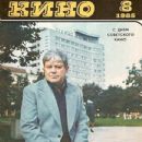 Donatas Banionis - Kino Magazine Cover [Soviet Union] (August 1985)