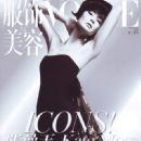 Maggie Cheung - Vogue Magazine Cover [China] (2 December 2008)