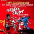 2017 China Cup