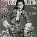 Wen Liu - Cosmopolitan Magazine Cover [China] (August 2017)
