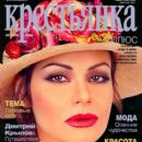 María Sorté - Krestyanka Magazine Cover [Russia] (October 2006)
