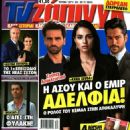 Kaan Urgancioglu, Burak Özçivit, Melisa Pamuk - TV Zaninik Magazine Cover [Greece] (23 July 2016)