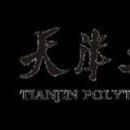 1910s in Tianjin