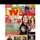 Antzela Gerekou - 7 Days TV Magazine Cover [Greece] (18 December 2021)