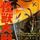 Japanese crossover films