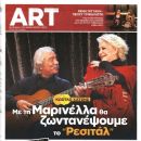 Kostas Hatzis, Marinella - Art Magazine Cover [Greece] (20 February 2013)