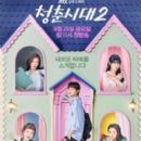 Hello, My Twenties! 2