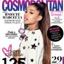 Ariana Grande - Cosmopolitan Magazine Cover [Ukraine] (May 2017)