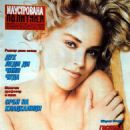 Sharon Stone - Ilustrovana Politika Magazine [Yugoslavia (Serbia and Montenegro)] (8 April 1998)