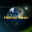 Ukrainian television series based on American television series