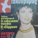 Raquel Welch - Taxydromos Magazine Cover [Greece] (13 January 1983)