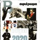 Melina Mercouri - Afieroma Magazine Cover [Greece] (5 January 2020)