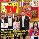 MasterChef Greece - 7 Days TV Magazine Cover [Greece] (19 June 2021)