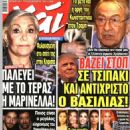Marinella - High Magazine Cover [Greece] (20 October 2020)