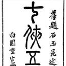 The Seven Heroes and Five Gallants