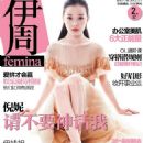 Ni Ni - Femina Magazine Cover [China] (30 April 2012)