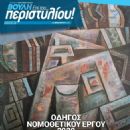 Unknown - Epi Tou... Peristyliou Magazine Cover [Greece] (12 January 2021)