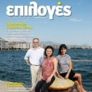 Unknown - Epiloges Magazine Cover [Greece] (28 August 2011)