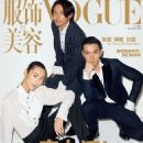Wen Liu - Vogue Magazine Cover [China] (December 2016)