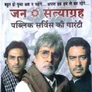 Satyagraha 2013 movie posters - 454 x 625