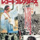 Record Collectors' Magazine Cover [Japan] (October 1994)