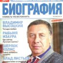 Anatoli Papanov - Darya_Biografia Magazine Cover [Russia] (July 2014)