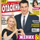 Hayden Panettiere, Wladimir Klitschko - Otdohni Magazine Cover [Ukraine] (30 September 2014)