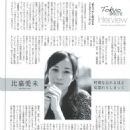 Manami Higa - Circus Magazine Pictorial [Japan] (January 2012) - 454 x 626