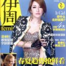 Elva Hsiao - Femina Magazine Cover [China] (14 February 2012)
