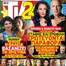 I gi tis elias - TV 24 Magazine Cover [Greece] (3 May 2025)
