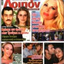 Eleni Menegaki - Loipon Magazine Cover [Greece] (30 July 2020)
