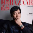 Tony Chiu-Wai Leung - Harper's Bazaar Magazine Cover [China] (February 2022)