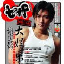 TVF Magazine Cover [China] (5 July 2006)