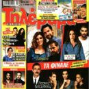 Afroditi Liantou - Tilerama Magazine Cover [Greece] (11 June 2022)