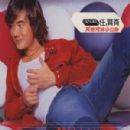 天使兄弟小白臉 - Richie Ren