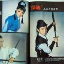 Have Sword Will Travel - Southern Screen Magazine Pictorial [Hong Kong] (December 1969)
