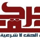 Political organisations in Bahrain
