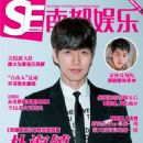 Park Hae Jin - Southern Metropolis Entertainment Weekly Magazine Cover [China] (16 March 2016)