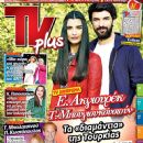 Engin Akyürek, Beren Saat - TV Plus Magazine Cover [Greece] (12 July 2014)